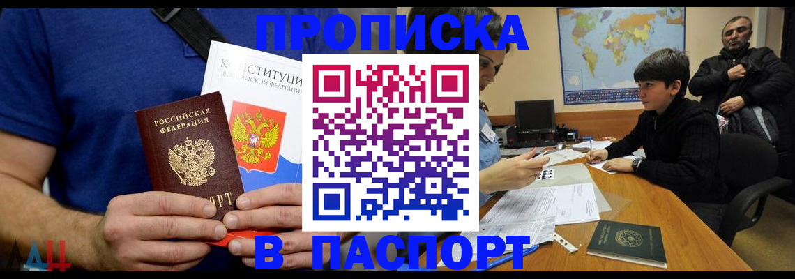 прописка для работы в Богородицке