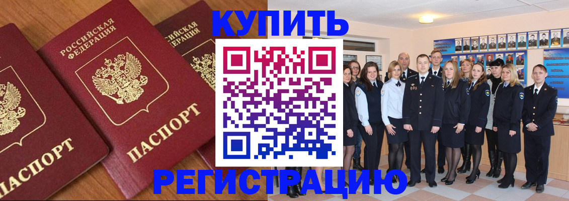 временная регистрация купить в Богородицке