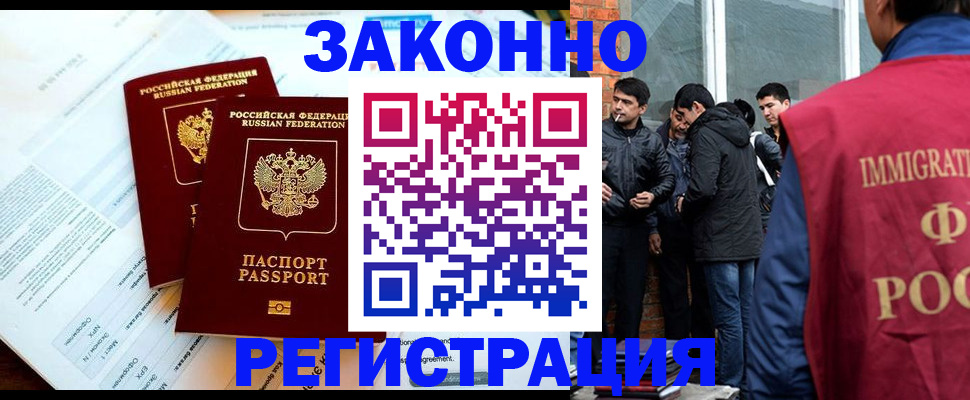 прописка в Богородицке